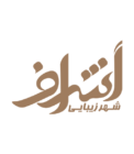 شهر زیبایی اشراف