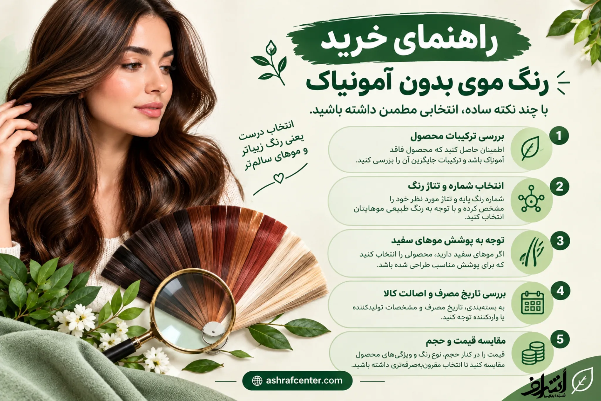 راهنمای خرید رنگ مو بدون آمونیاک با نکات انتخاب تناژ، بررسی ترکیبات، پوشش موهای سفید و قیمت