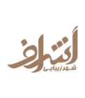 شهر زیبایی اشراف